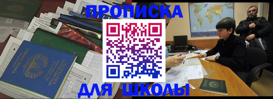 прописка 2025 в Борисоглебске