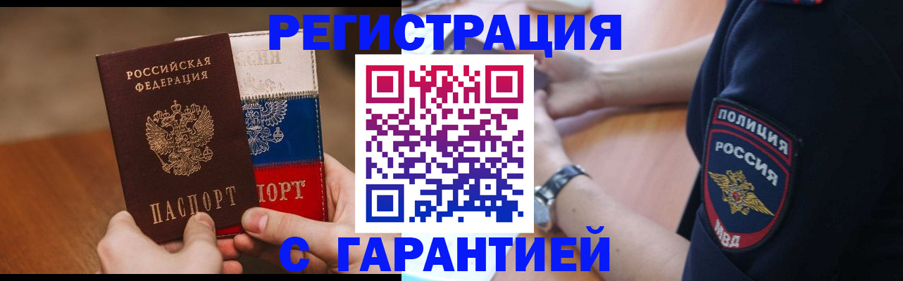 прописка в Борисоглебске